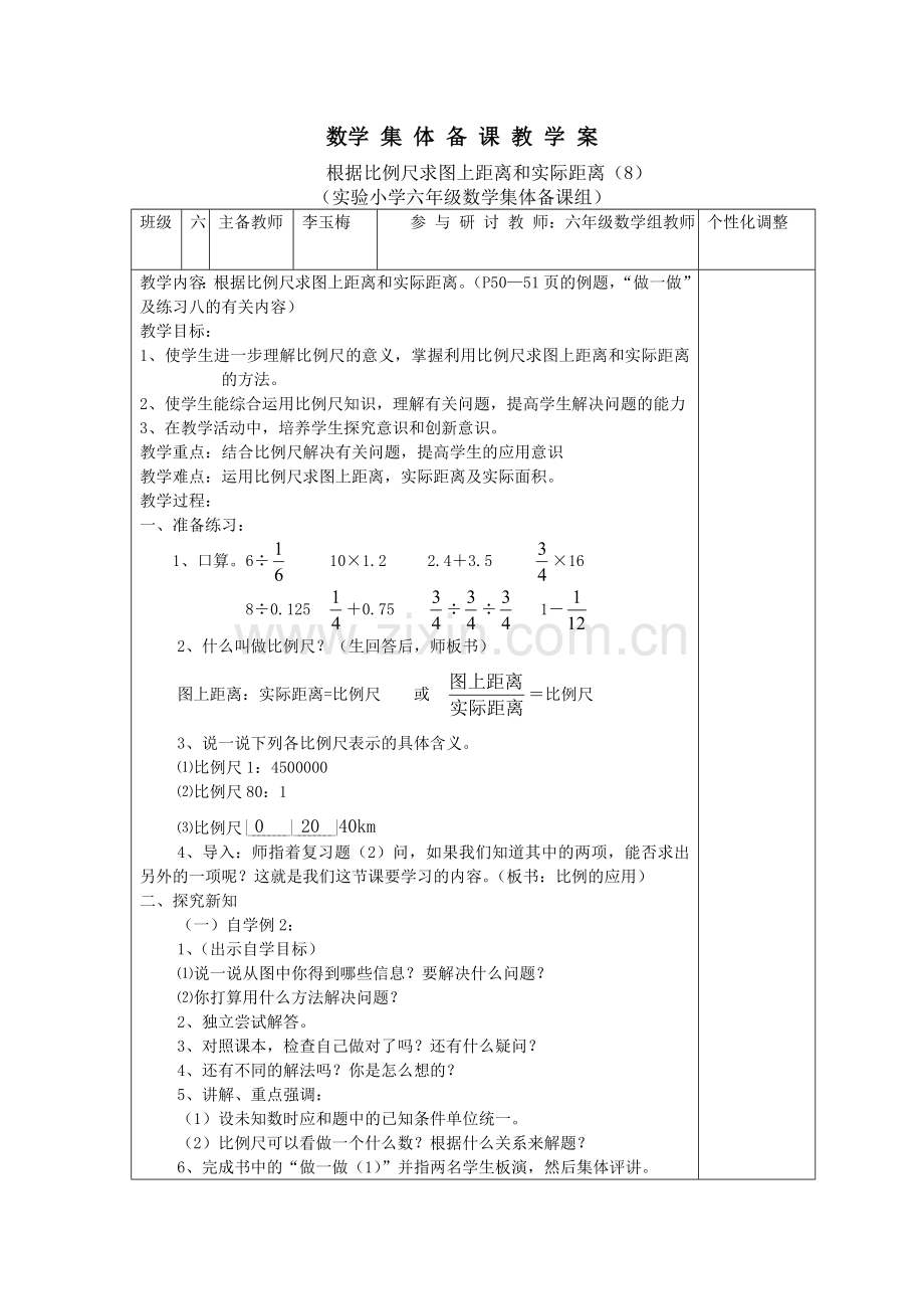 数学集体备课教学案4.doc_第1页