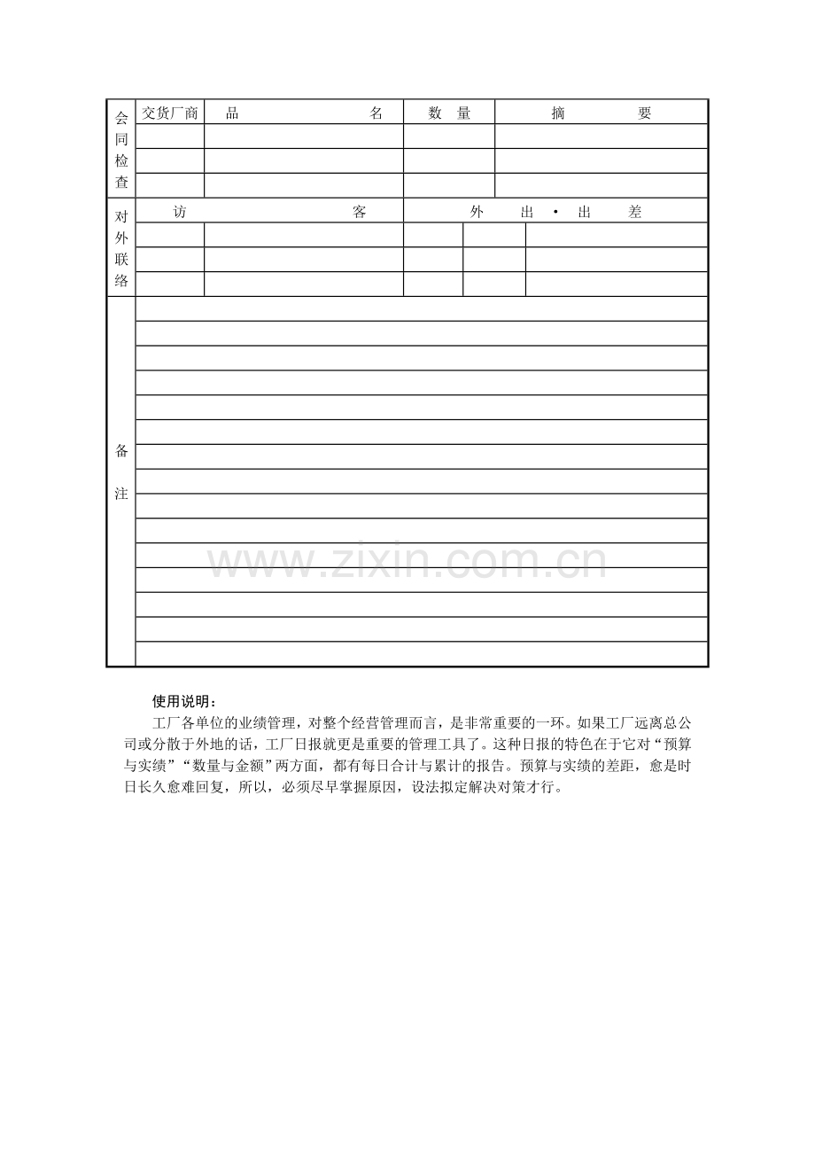 工厂日报表.doc_第2页