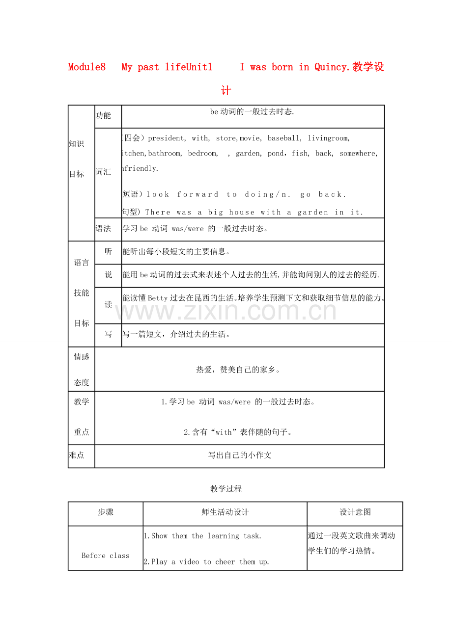 七年级英语下册 Module8教案 外研版.doc_第1页