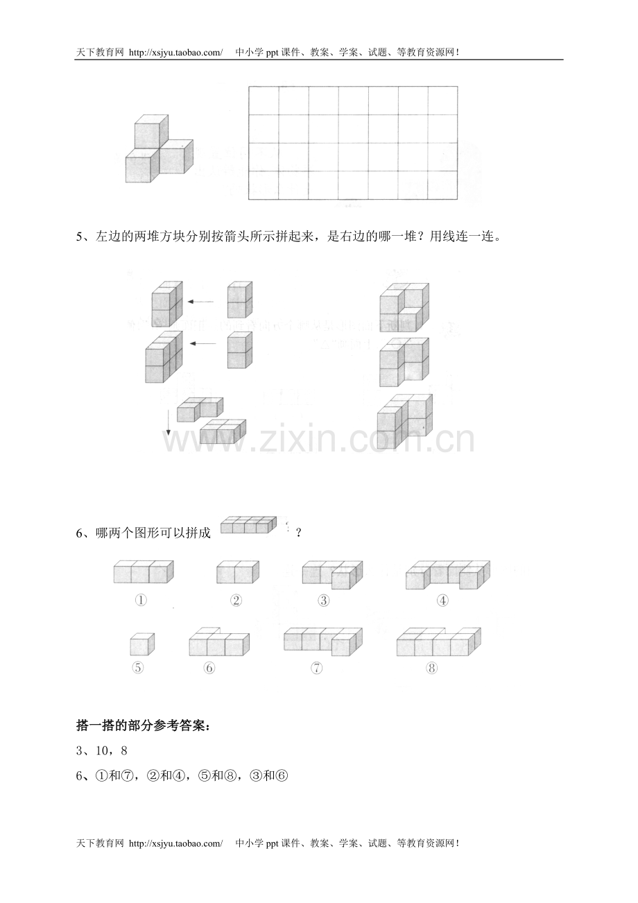 二观察物体搭一搭.doc_第2页