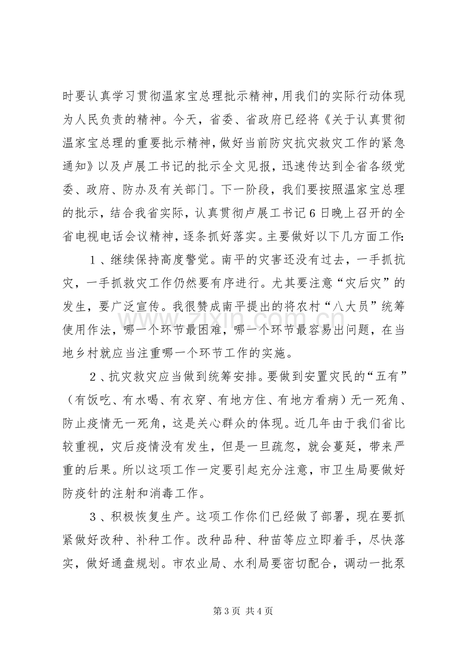 市抗洪救灾工作汇报会上的讲话发言.docx_第3页