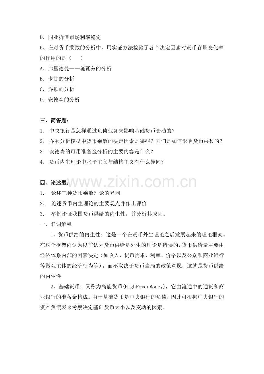 货币银行学复习题.doc_第2页