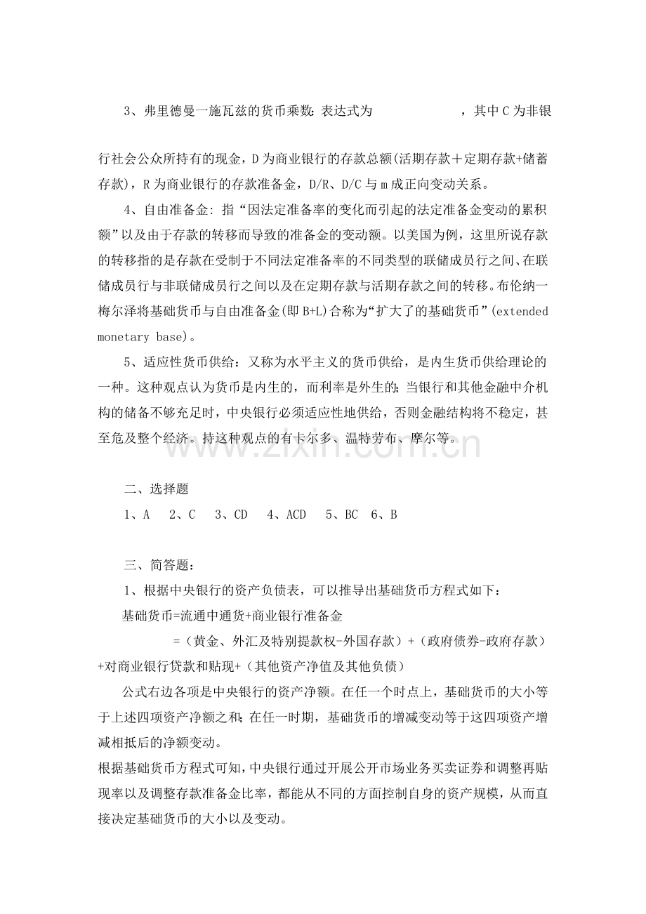 货币银行学复习题.doc_第3页