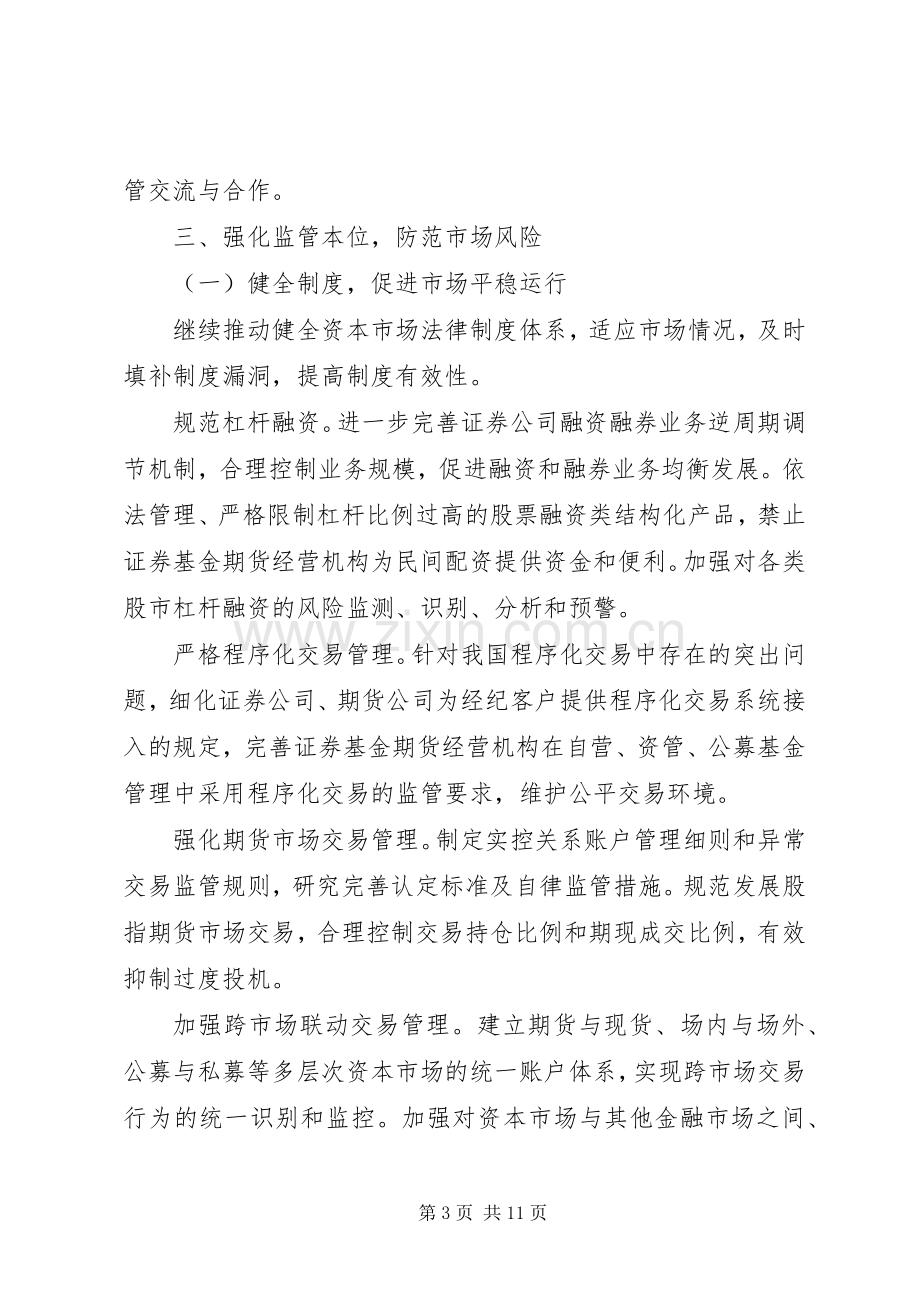 两学一做领导讲话发言稿.docx_第3页