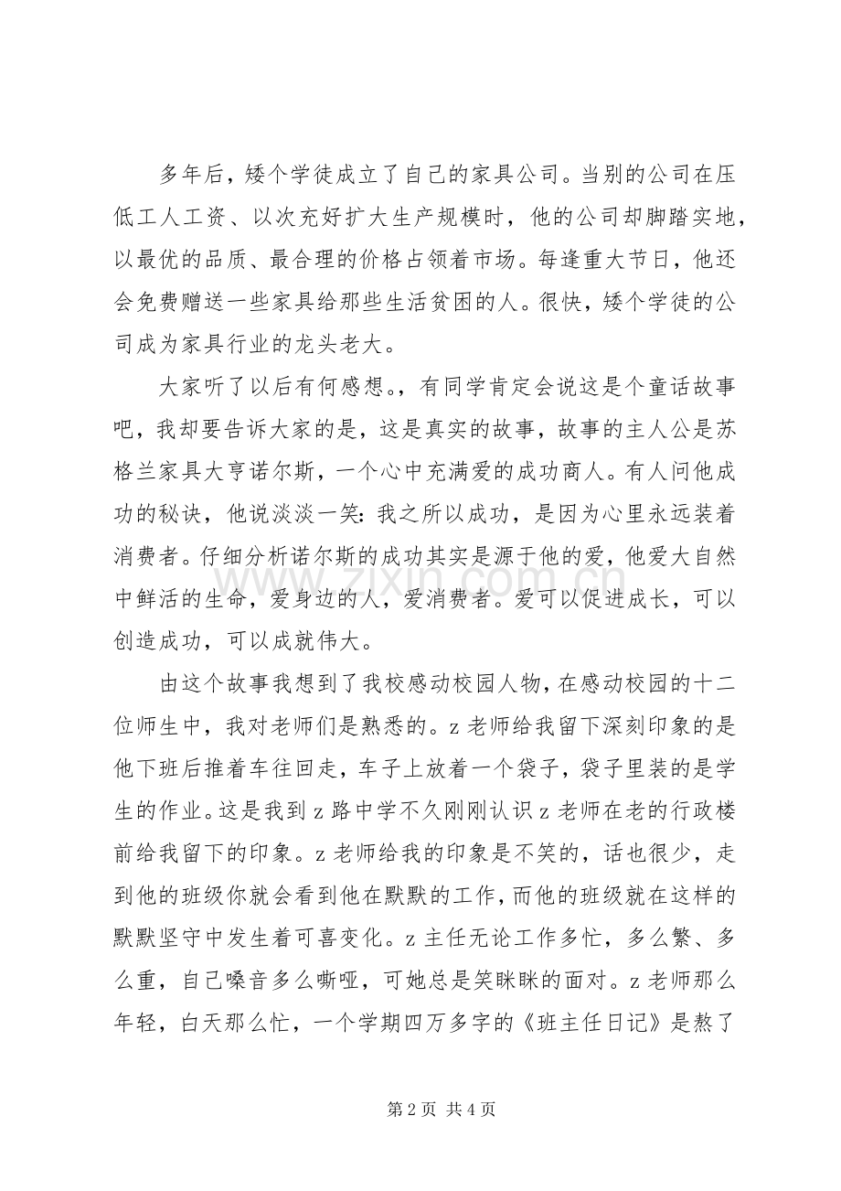 校长讲话发言：平凡的坚守.docx_第2页