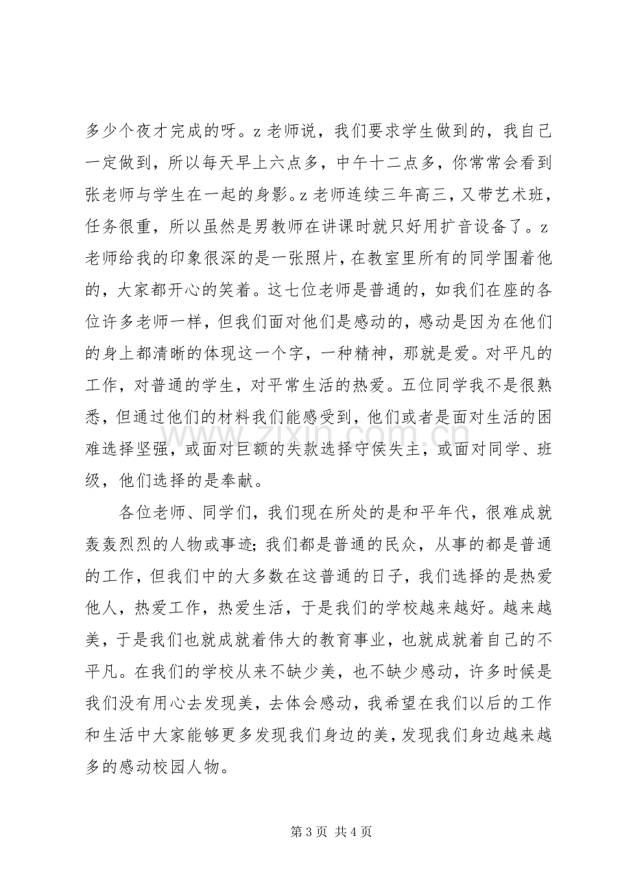 校长讲话发言：平凡的坚守.docx_第3页