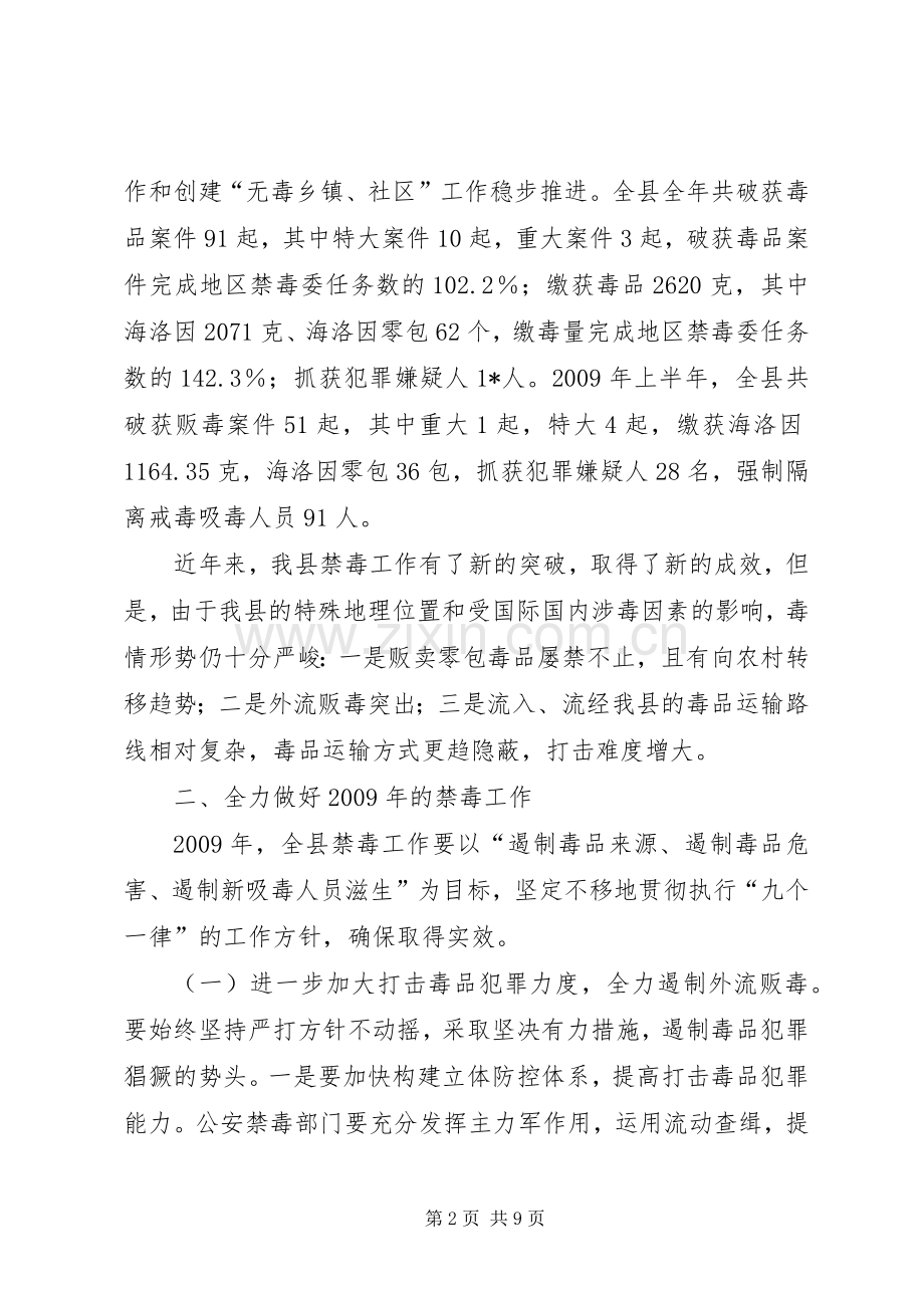 县长在禁毒会议上讲话发言.docx_第2页