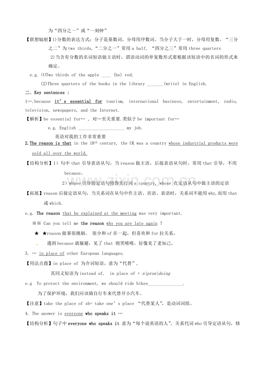 山东省德州市夏津实验中学九年级英语下册 M9U2 We all own English教案 外研版.doc_第2页