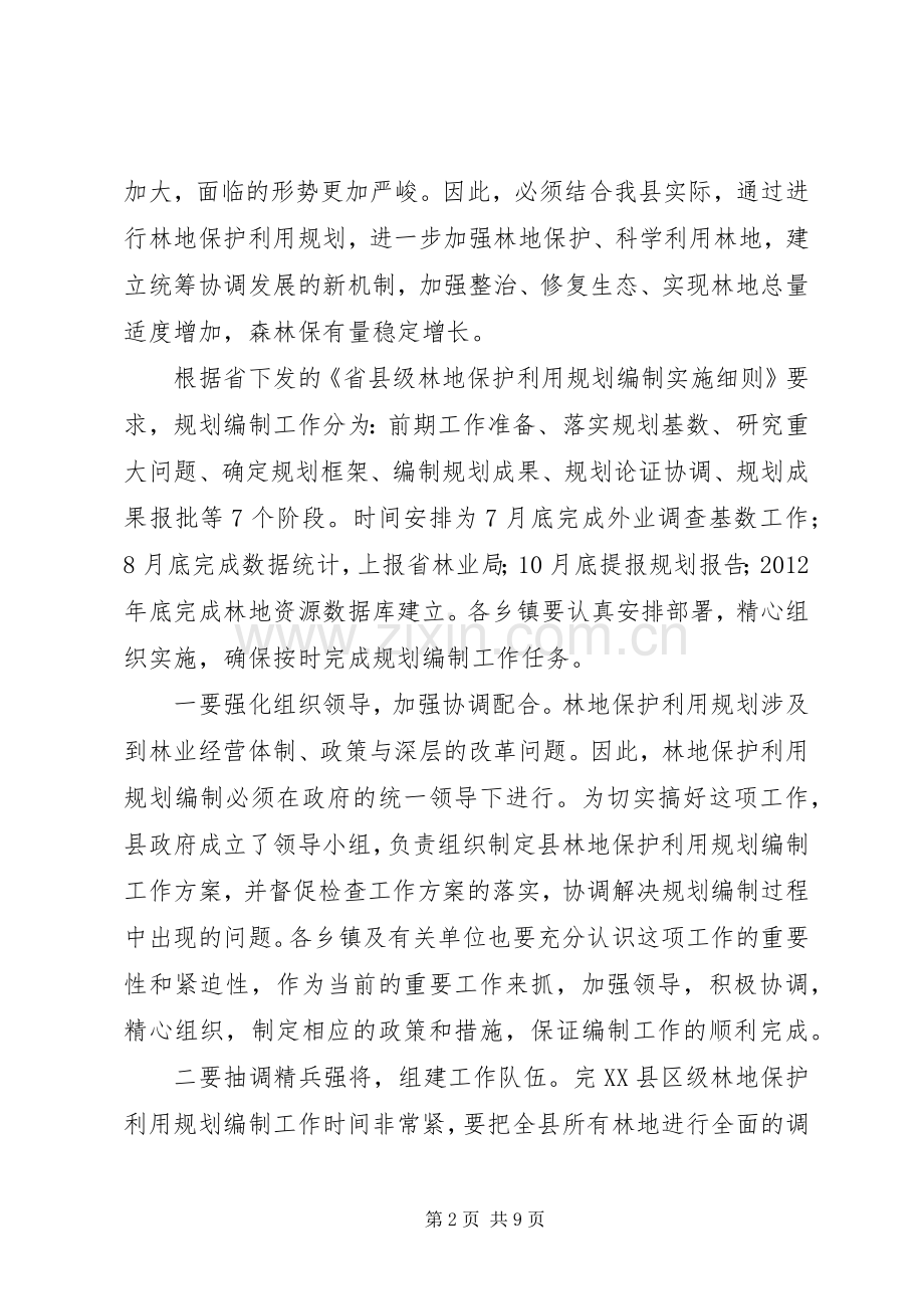 领导在林地保护暨良种补贴工作会讲话发言.docx_第2页