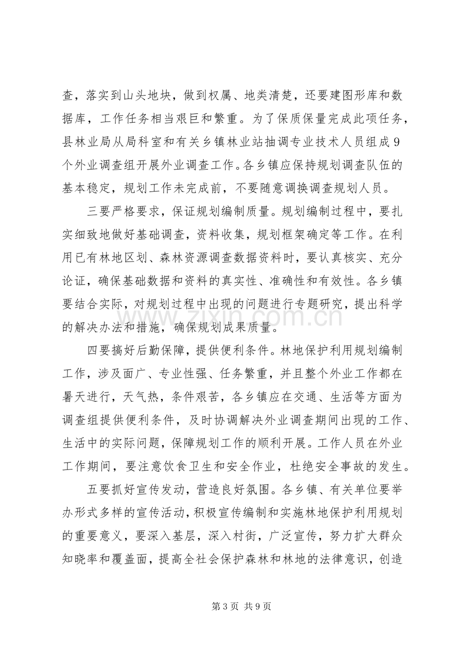 领导在林地保护暨良种补贴工作会讲话发言.docx_第3页