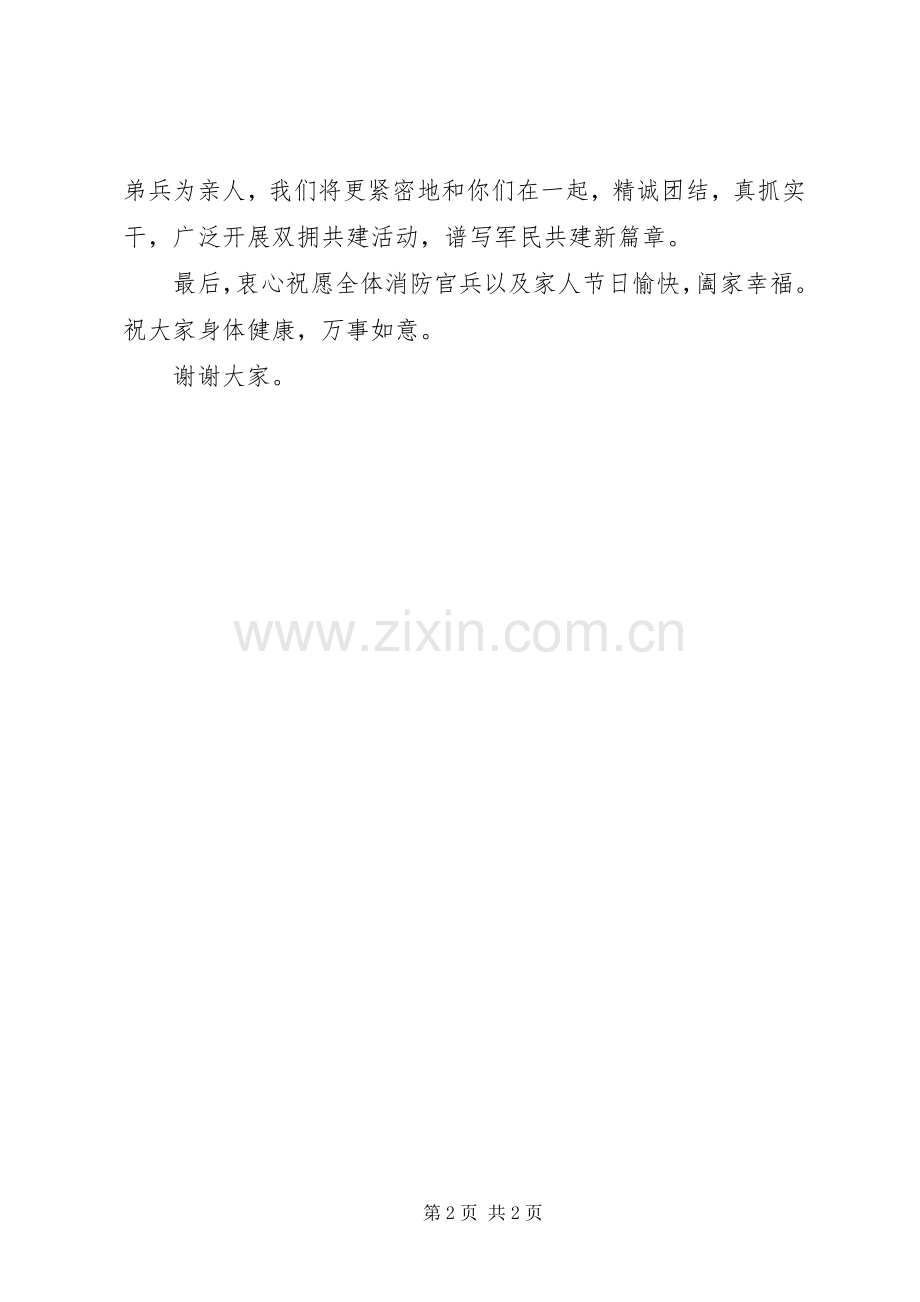 企业八一慰问消防部队讲话发言稿_.docx_第2页