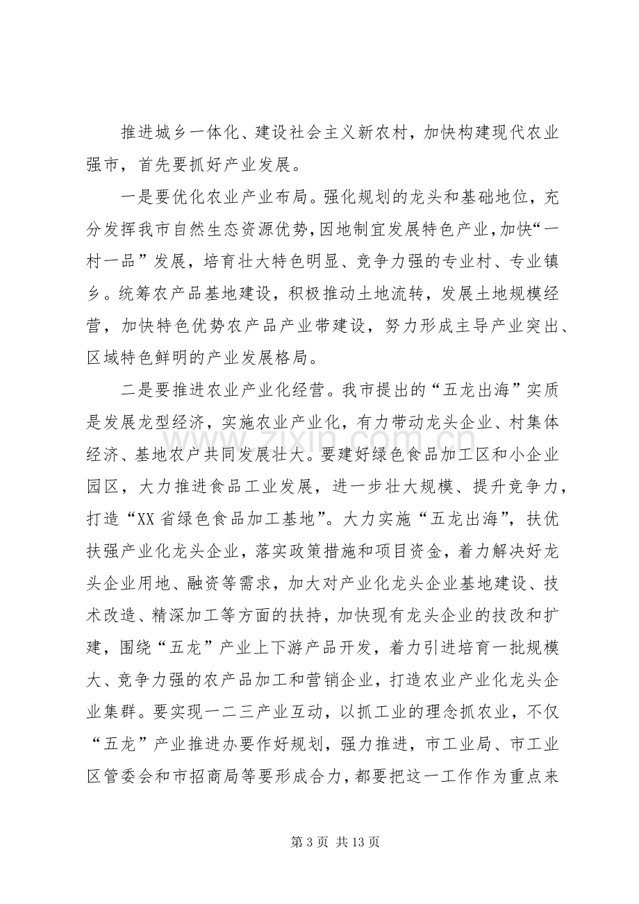 市加快构建现代农业强市会议的讲话发言.docx_第3页