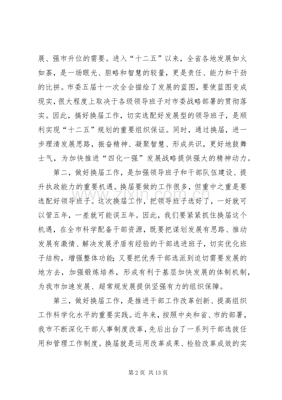 乡镇换届动员会市长讲话发言稿.docx_第2页