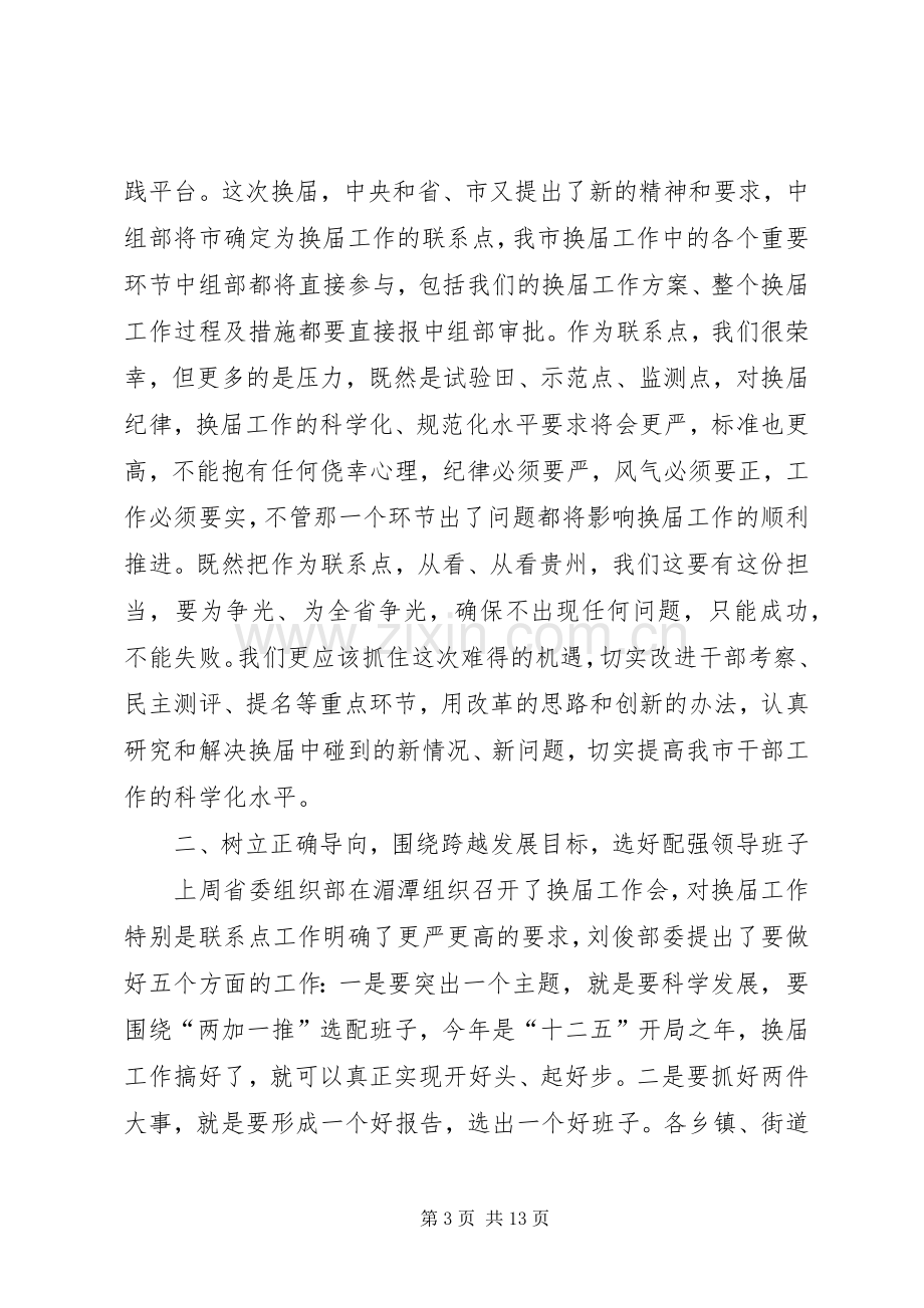 乡镇换届动员会市长讲话发言稿.docx_第3页