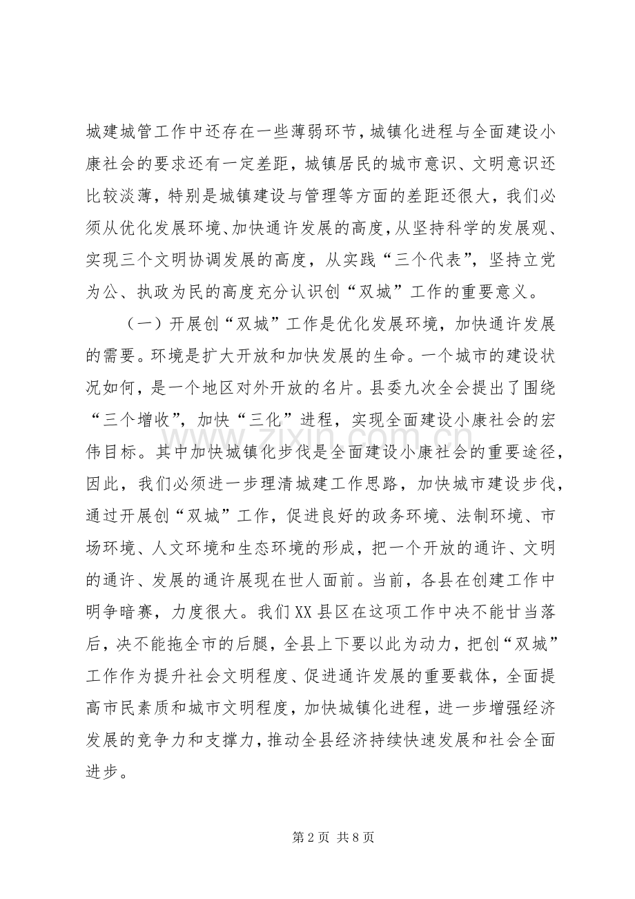 在全县创建文明卫生县城工作动员大会上的讲话发言(1).docx_第2页