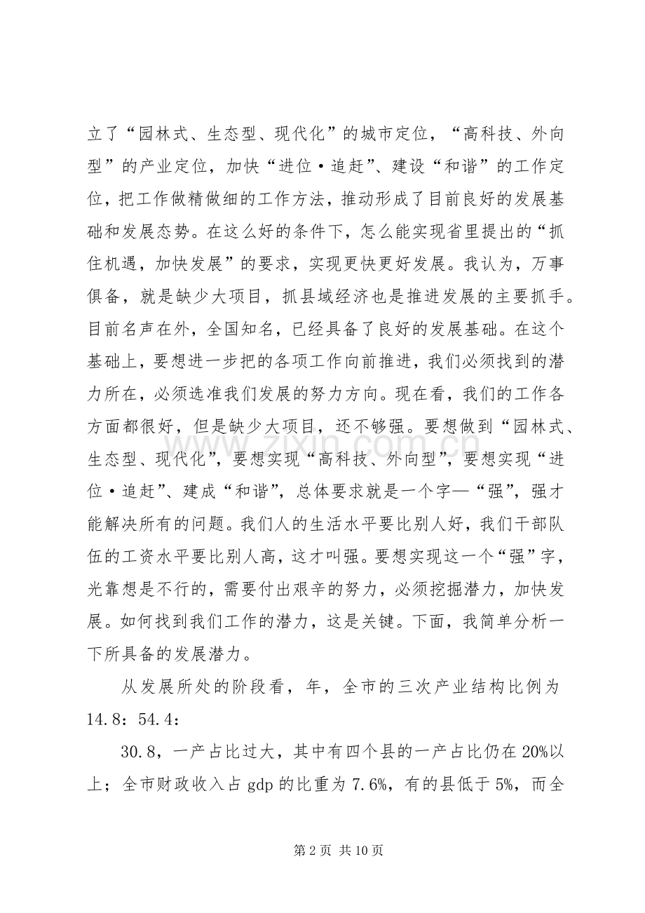 市农村工作大会市委书记讲话发言稿.docx_第2页