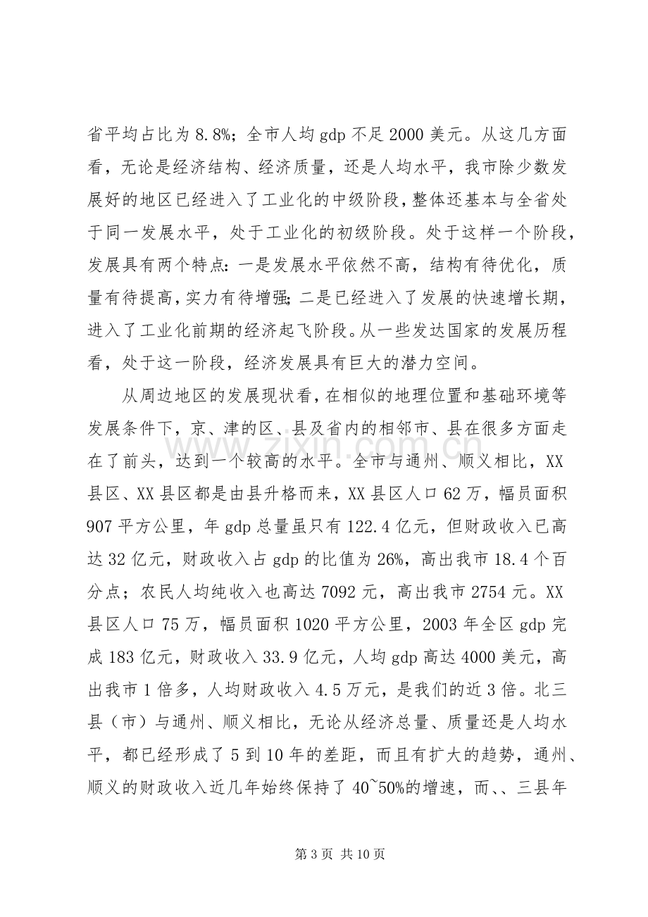 市农村工作大会市委书记讲话发言稿.docx_第3页