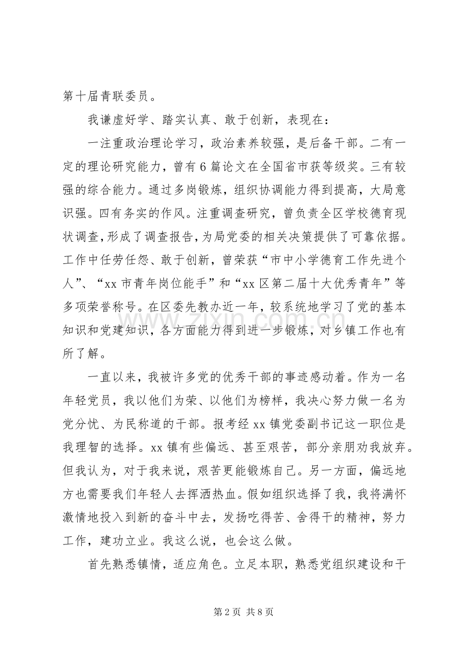 科级干部竞职演讲致辞稿.docx_第2页