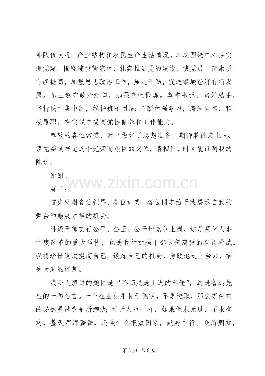 科级干部竞职演讲致辞稿.docx_第3页