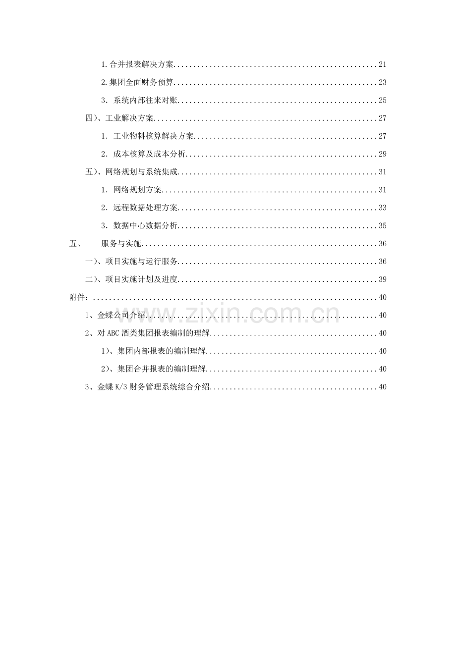 某集团财务信息系统的解决方案.docx_第2页