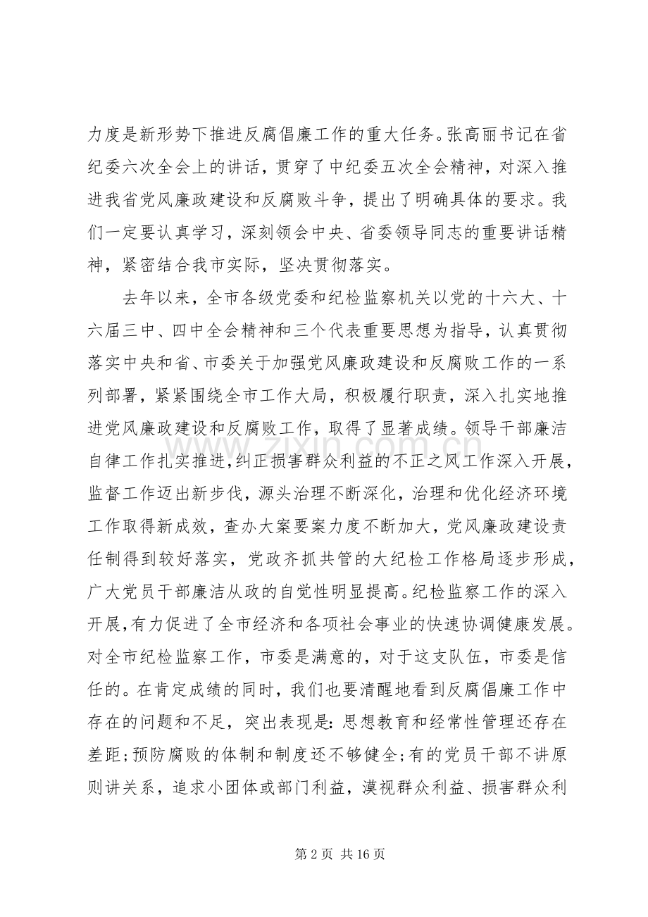 纪委领导工作讲话发言稿.docx_第2页