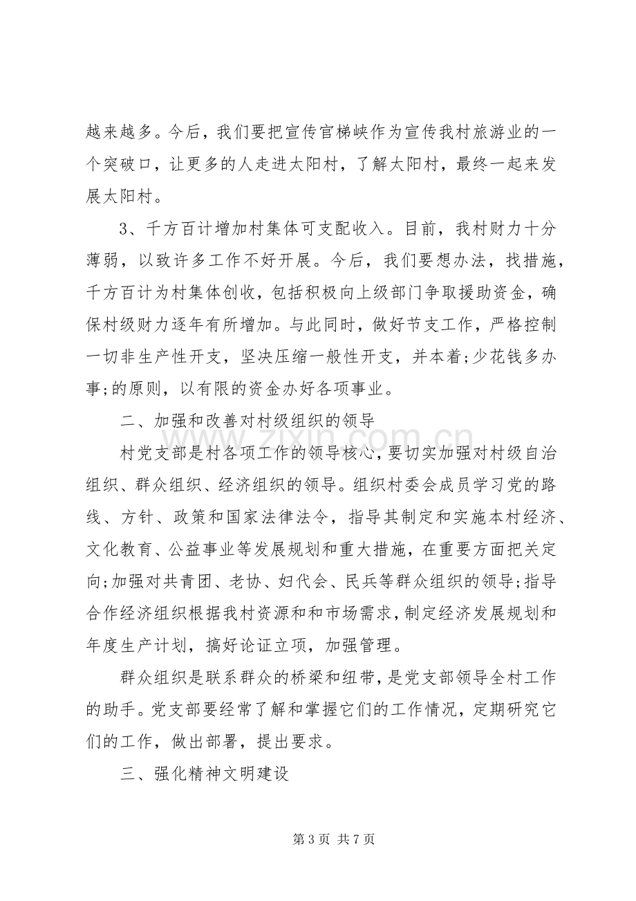 村长在就职仪式上的讲话发言稿3篇.docx_第3页