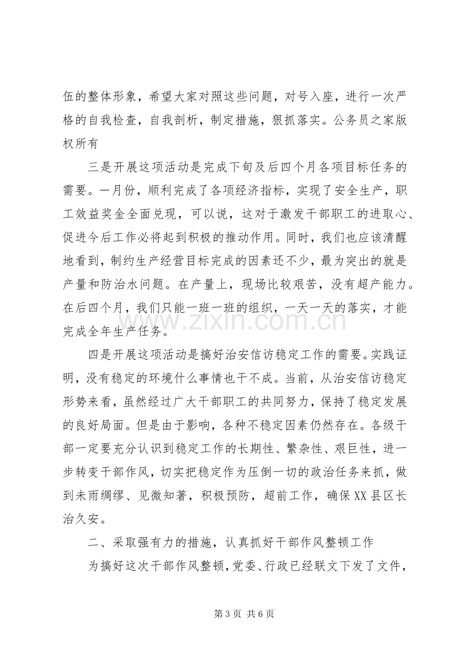 在公司干部作风整顿会议上的讲话发言.docx_第3页