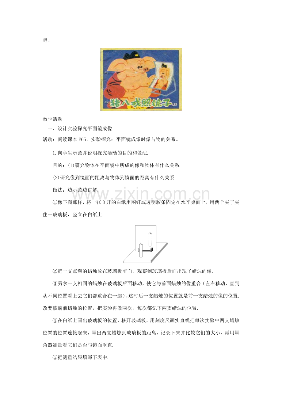 八年级物理上册 4.3 科学探究 平面镜成像教案 （新版）教科版-（新版）教科版初中八年级上册物理教案.doc_第2页