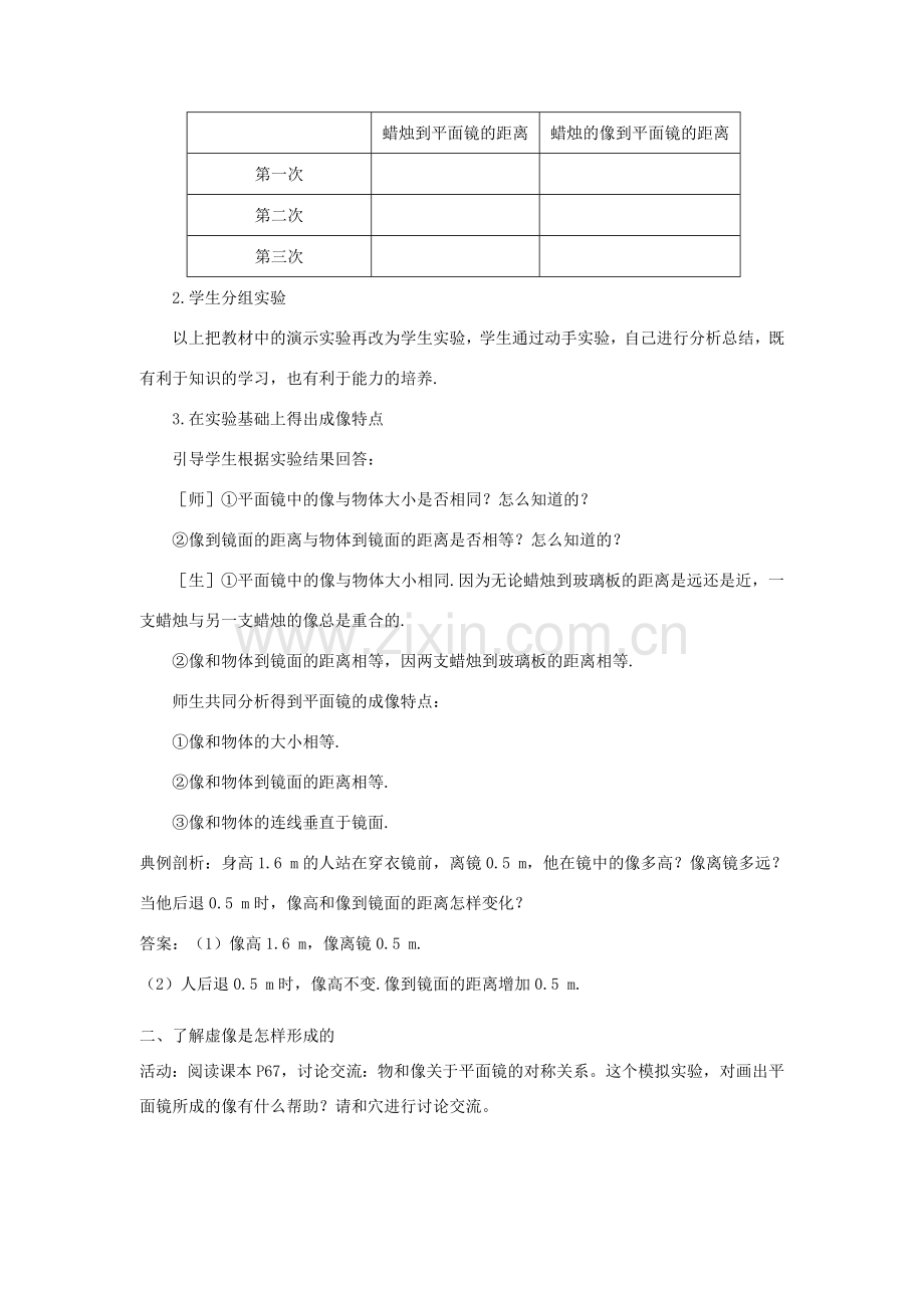 八年级物理上册 4.3 科学探究 平面镜成像教案 （新版）教科版-（新版）教科版初中八年级上册物理教案.doc_第3页