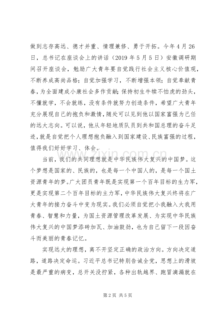 迎五四青年干部座谈会领导讲话发言稿.docx_第2页