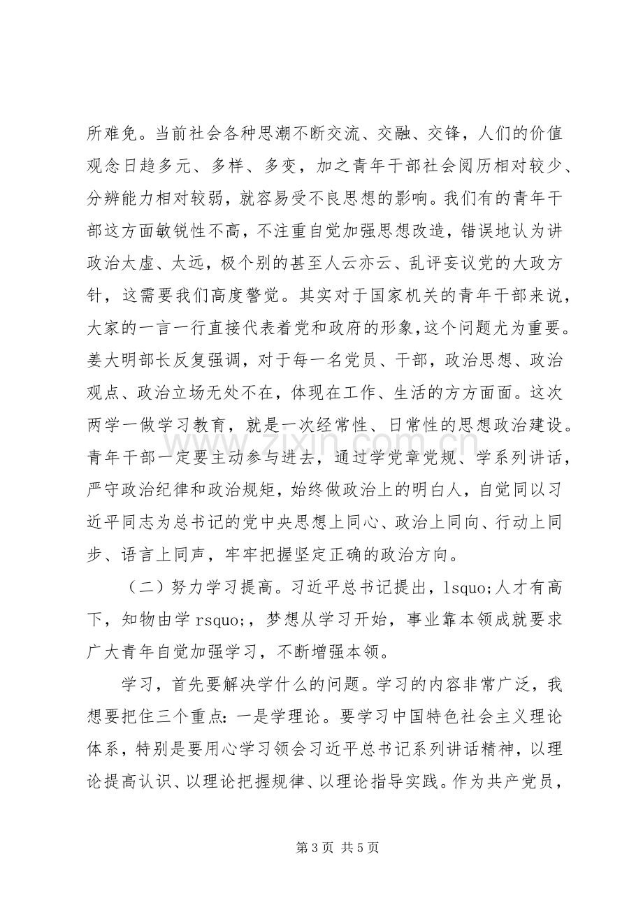 迎五四青年干部座谈会领导讲话发言稿.docx_第3页