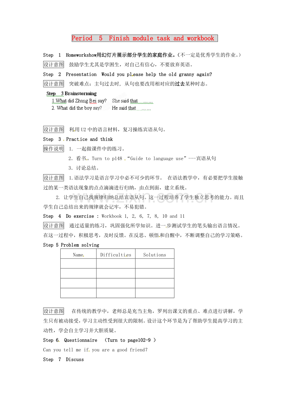 天津市武清区杨村第五中学八年级英语下册《Module 2 Friendship Period 5 Finish module task and workbook》教案 外研版.doc_第1页