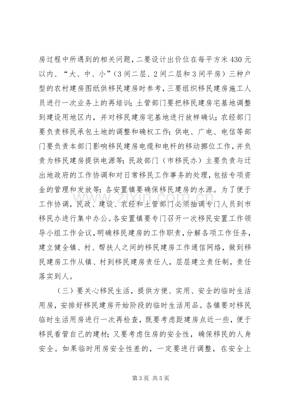 副市长在全市三峡移民建房工作会议上的讲话发言.docx_第3页