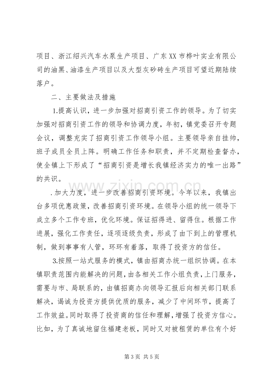 镇委书记在全市招商引资工作会议上的典型讲话发言_1.docx_第3页