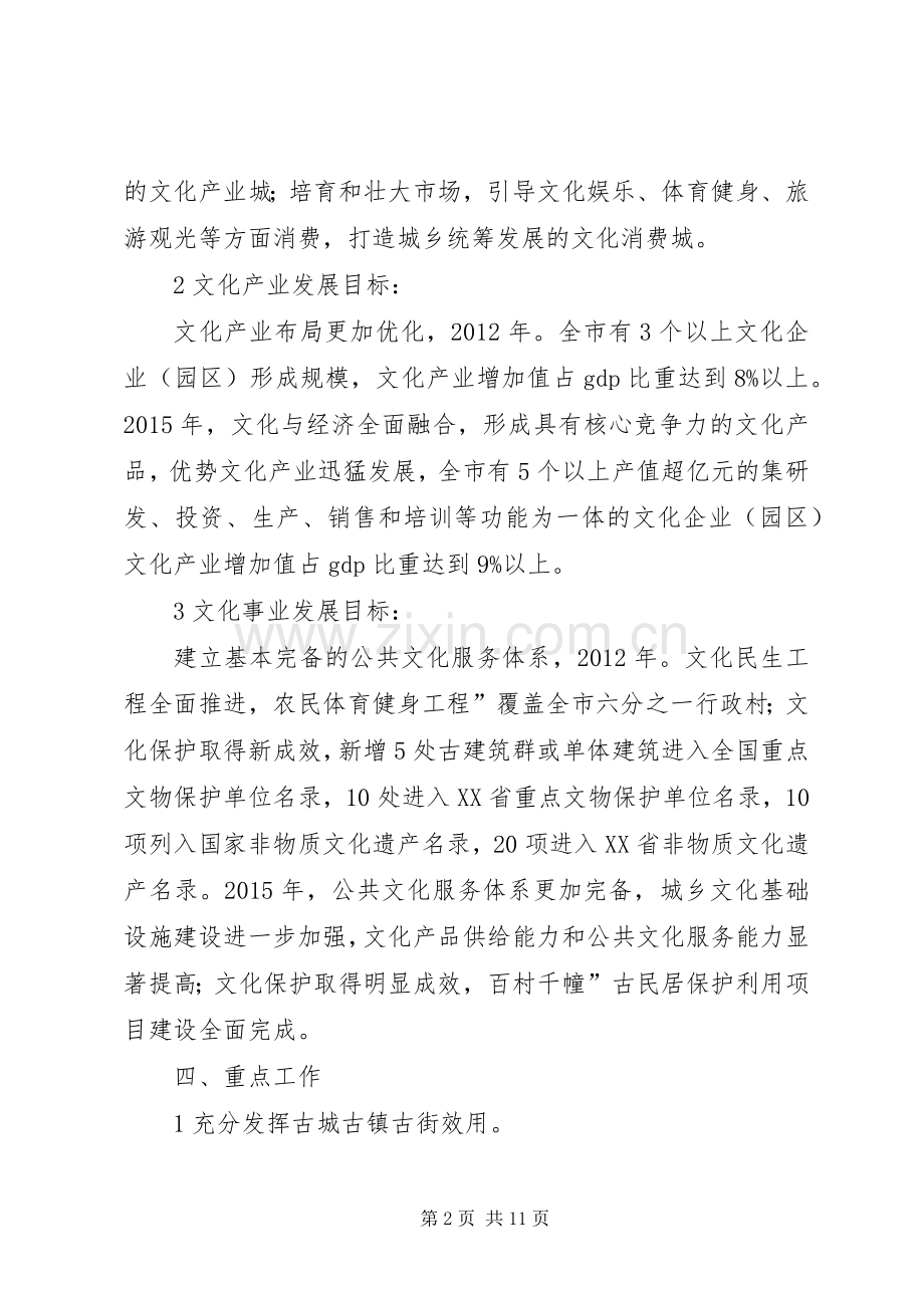 文化繁荣区建设工作计划.docx_第2页