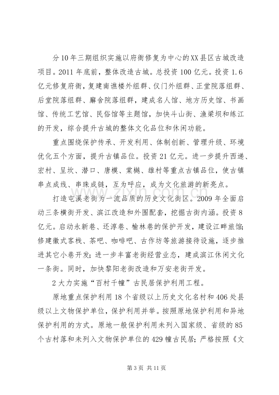 文化繁荣区建设工作计划.docx_第3页