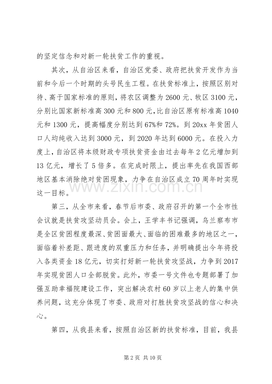 扶贫攻坚工作会议讲话发言.docx_第2页