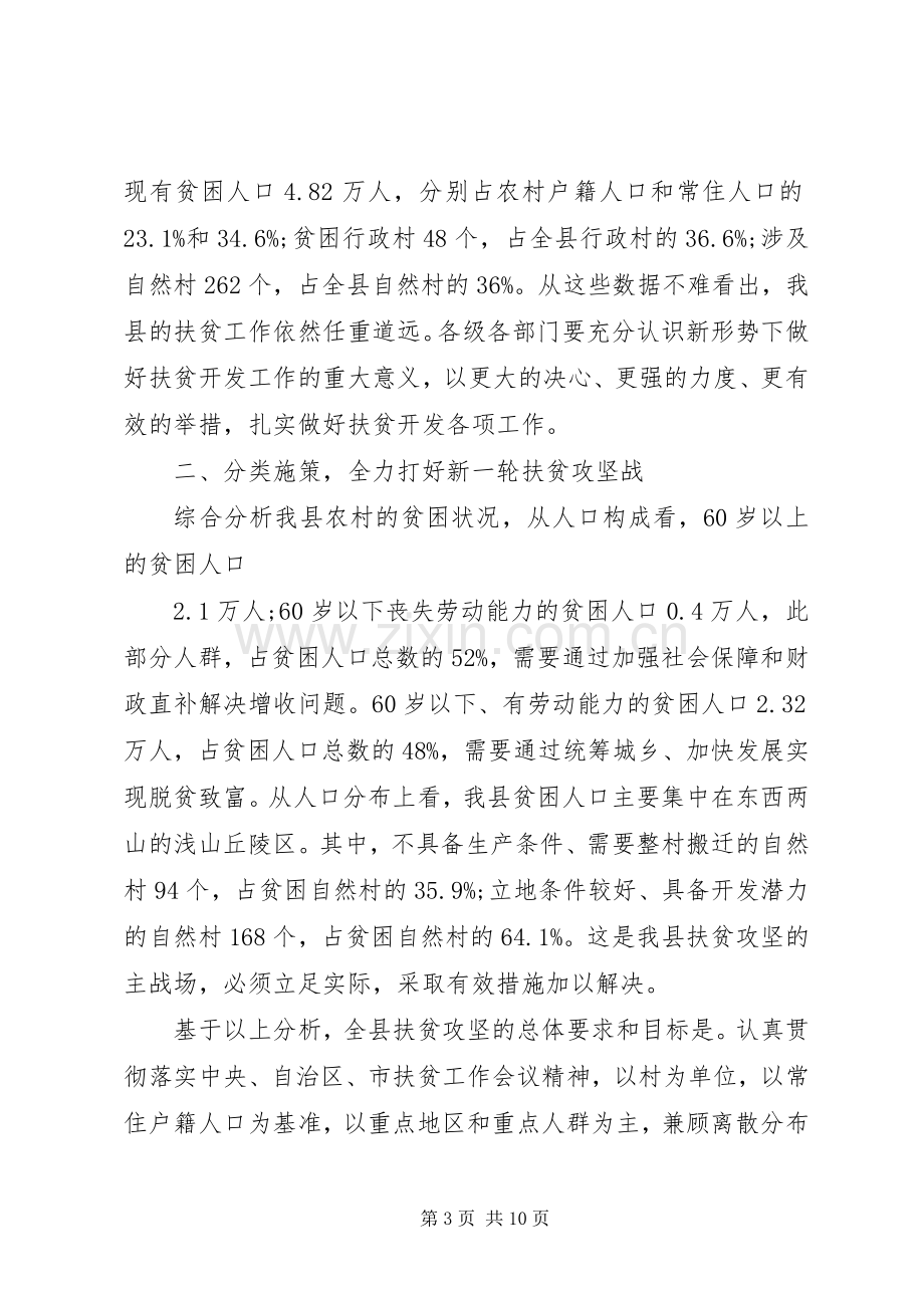 扶贫攻坚工作会议讲话发言.docx_第3页