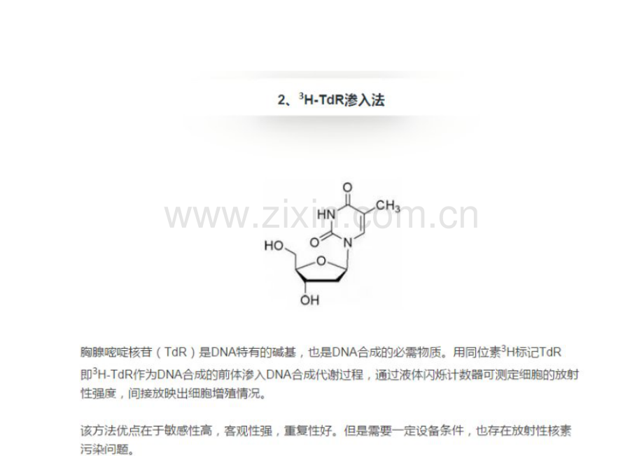 细胞增殖凋亡检测方法汇总.doc_第2页