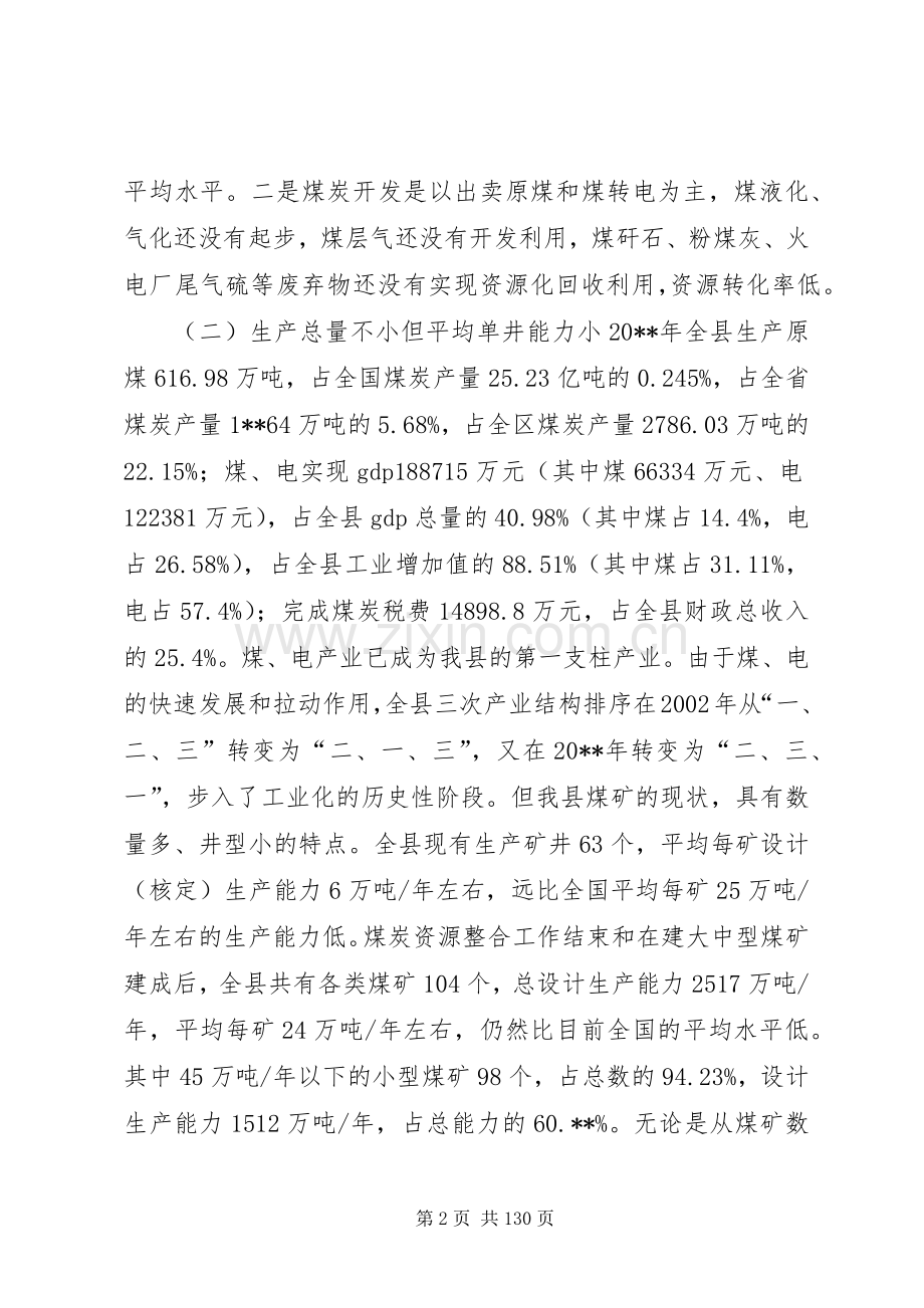 副县长在全县煤炭工作会议上的讲话发言_1.docx_第2页