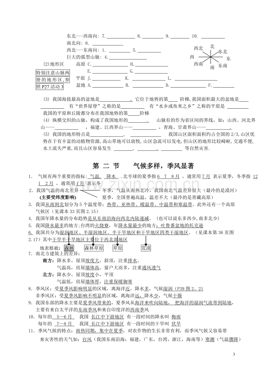 八年级上册重点知识整理资料.doc_第3页