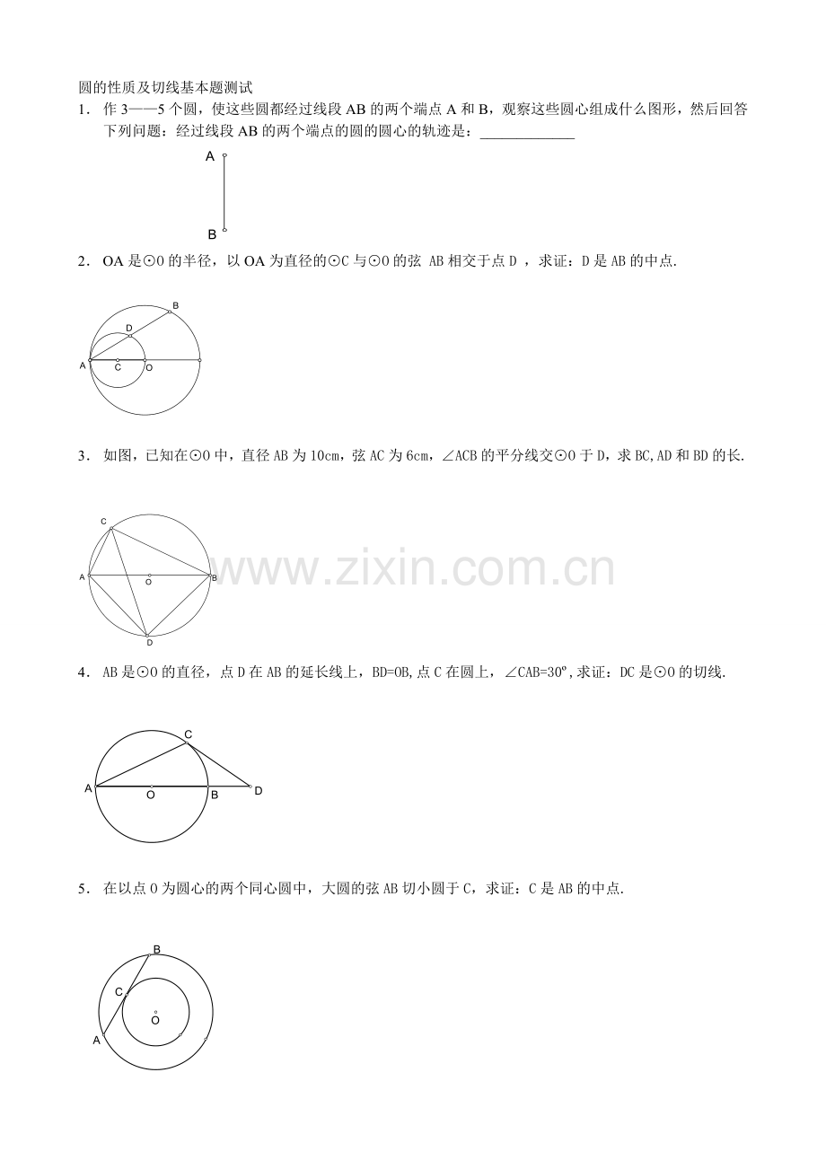 圆的性质及切线基本题测试题.doc_第1页