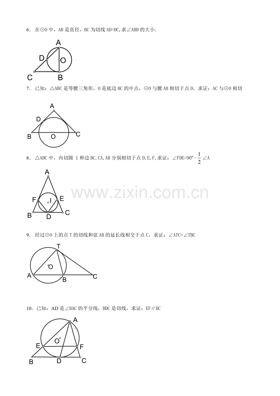 圆的性质及切线基本题测试题.doc_第2页