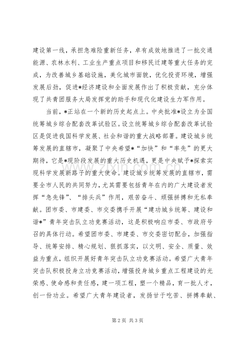 青年突击队立功竞赛活动会讲话发言_1.docx_第2页