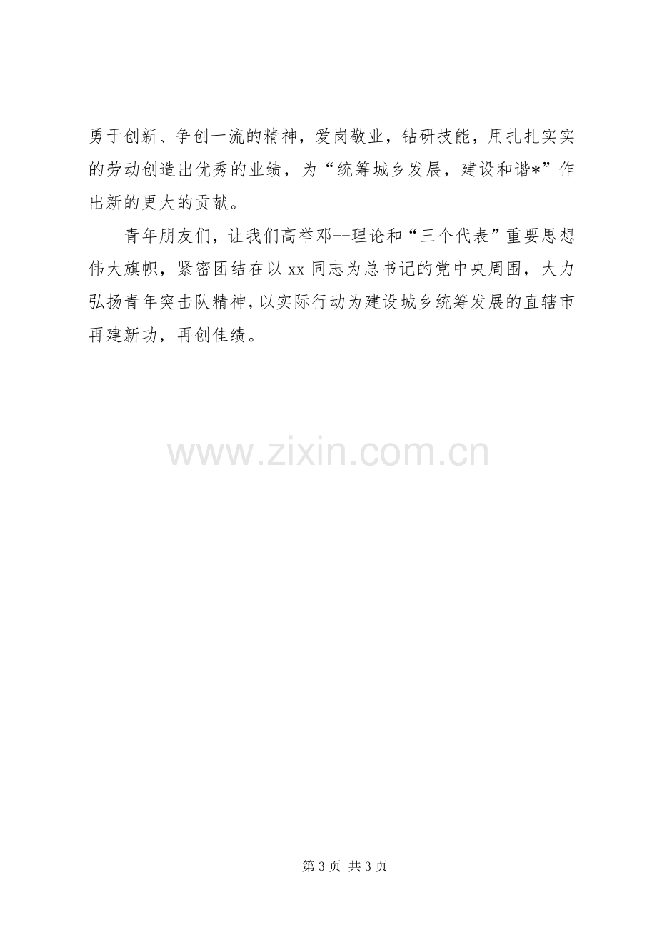 青年突击队立功竞赛活动会讲话发言_1.docx_第3页