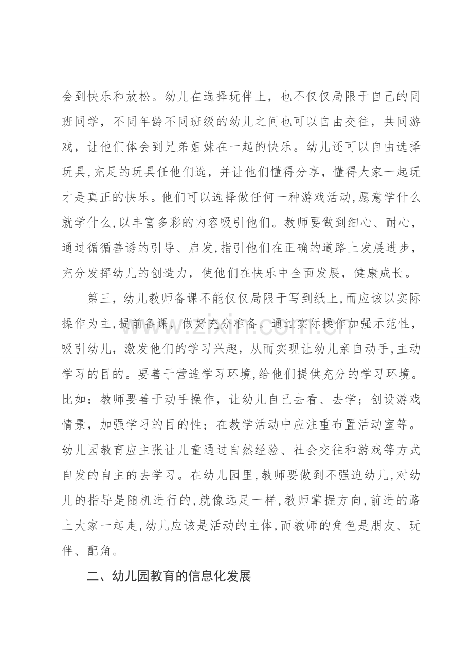 学前教育论文：浅谈幼儿教育的发展趋势.doc_第2页