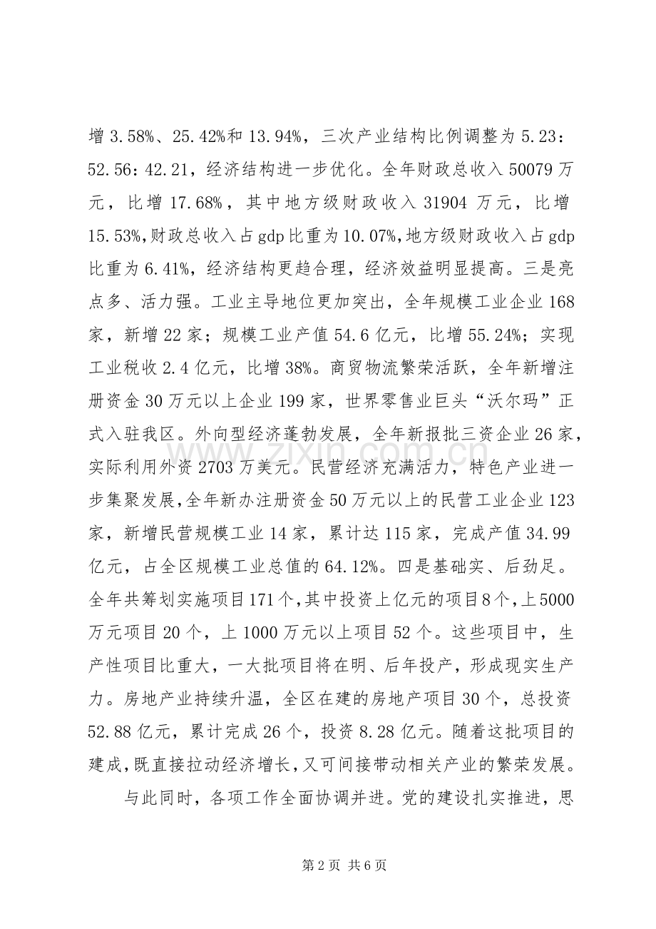 在全区劳模迎春座谈会上的讲话发言.docx_第2页