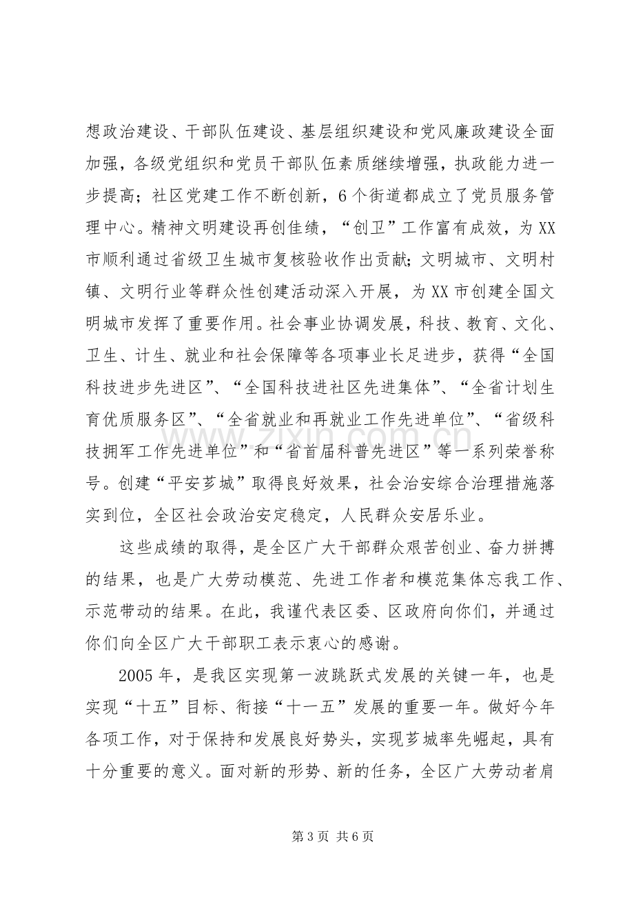 在全区劳模迎春座谈会上的讲话发言.docx_第3页