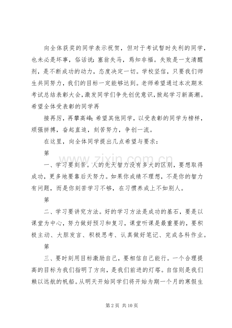 小学表彰会讲话发言.docx_第2页