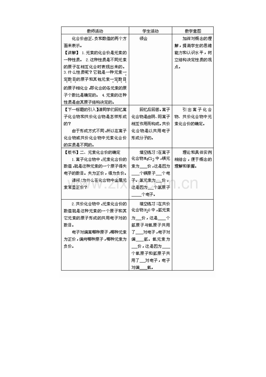 新人教版九年级化学上册化学式与化合价2.doc_第3页